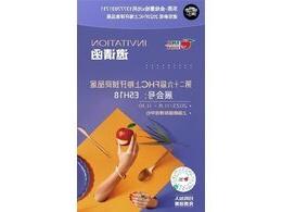 十大赌博靠谱信誉网站于11.8-11.10日在上海新国际博览中心参加第二十六届FHC上海环球食品展